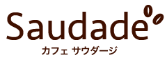 Cafe Saudade カフェサウダージ